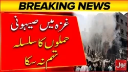 Fresh Attacks on Gaza | Israeli Strikes Continue Despite Ceasefire | Breaking News
