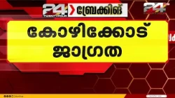 Orange Alert: Kozhikode District Administration Issues Emergency Guidelines