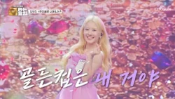 전부 다 비켜💢 오늘 밤 ‘주인공은 나야 나’♪ 오유진이라고😜 TV CHOSUN 260814 방송 | [금타는 금요일] 34회 | TV조선