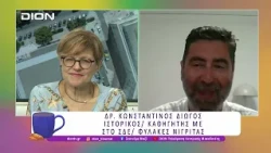 Συμπληρώνονται 250 χρόνια από τη Διακήρυξη της Αμερικανικής Ανεξαρτησίας | 03/07/26 | Ξεκινάμε Μαζί