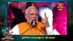 కోటి దీపోత్సవ వేదికపై ప్రధాని మోదీ ఆధ్యాత్మిక ప్రసంగం! | PM Narendra Modi Speech At Koti Deepostavam