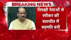 Paper Leak Bill News: लोकसभा स्पीकर ने बिल पर चर्चा के लिए 6 घंटे का वक्त तय किया | OM Birla