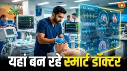 NextGen Bharat | मेडिकल शिक्षा और तकनीक मिलकर गढ़ रहे हेल्थकेयर का भविष्य | Medical Education