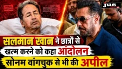 सलमान खान ने छात्रों से खत्म करने को कहा आंदोलन, सोनम वांगचुक से भी की अपील