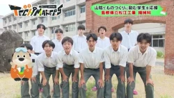 「山陰TECH MAKERS」　＃１島根県立松江工業高等学校　機械科
