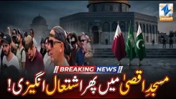 Provocation at Al-Aqsa Mosque once again!