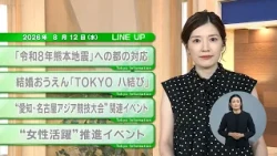 [Must-Watch for Tokyo Residents] Latest Metropolitan Government Updates! Tokyo Information [Augus...