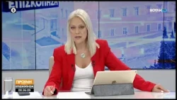 Πρωινή επισκόπηση     (02/09/2026)