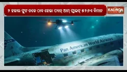 Pan Am Plane Wreckage Found 74 Years After Crash That Killed 52 People | Kalinga TV