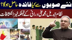 What Will New Provinces Change? | Muhammad Ali Durrani’s Big Revelations