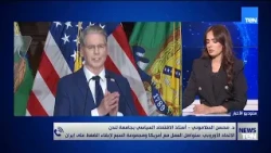 الاتحاد الأوروبي: سنواصل الضغط على إيران بالتعاون مع أمريكا ومجموعة السبع.. د. محسن السلاموني يوضح