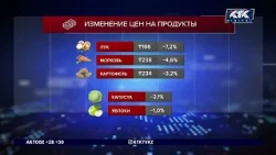 Which vegetables have become cheaper in Kazakhstan