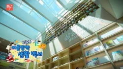 2026 여름방학 생할 백서 / 강원매거진7 / [클로즈업 현장] / G1방송 / 260814