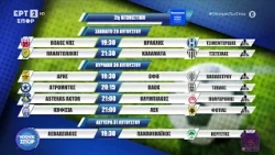 Super League: Οι διαιτητές της 2ης αγωνιστικής