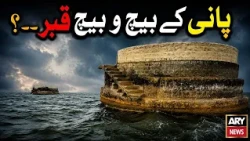 Pani Kay Bech Mein Qabar - Muhabbat Ki Hairan Kun Dastaan