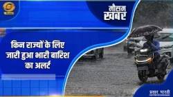 Weather News: Which states are on heavy rain alert | DD Kisan | 10/17/2026