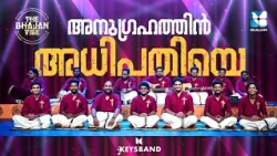 ANUGRAHATHIN ADHIPATHIYE | THE BHAJAN VIBE | KEYS BAND | THIRUNAMA KEERTHANAM | SHALOM TV | BHAJANS