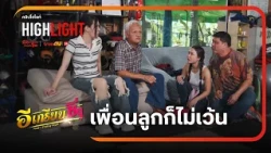 E-Grian Zing – Highlight: Not even his daughter's friend is off-limits