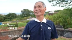 【真善美故事館新版】 為自己立碑 - 陳永富 20261003