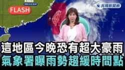 Breaking News / Typhoon Jangpi Hits Taiwan! This Region May Experience Extremely Heavy Rain Tonig...