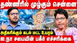 தமிழ்நாட்டிற்கு ஏற்படப்போகும் ஆபத்து! Narayani Subramanian Interview | Global Issue | Sea Level Rise