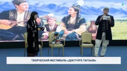 "Dasturge Tagzym" Creative Festival