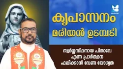അത്ഭുതങ്ങൾ സംഭവിക്കുന്ന ഉടമ്പടി പ്രാർത്ഥന | SANTHWANA ABHISHEKAM EP416 | SHALOM TV | KREUPASANAM