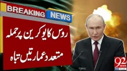 Russia Str*kes Miss*les On Ukraine | Breaking News | 92 News HD
