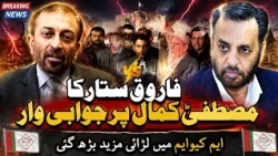 Farooq Sattar Hits Back at Mustafa Kamal | MQM Pakistan Internal Fight Intensifies