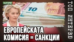 Олигарсите направиха борса с парите на данъкоплатците и сега ни продават скъп ток!