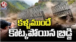 Uttarakhand Flash Flood Fury Bailey Bridge Washed Away in Seconds  | V6 News