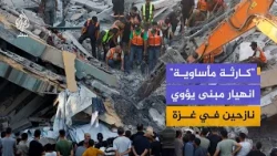 "Woke up at dawn to screams".. Gaza Civil Defense announces about 100 people under the rubble