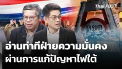 Analyzing the Security Stance: Addressing the Unrest in the Deep South | Evening News | July 24, ...
