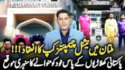 National Champions Cup in Multan: Golden Opportunity for Pakistani Players | Yahya Hussain Vlog
