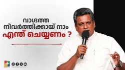 What Should We Do for the Fulfillment of Promises? | Pr. Aji M Paul | Month of Promises Message