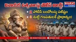 Bhuvanagiri: Guidelines for Vinayaka Chavithi Celebrations! 🚨 Vinayaka Navaratri in a Peaceful At...