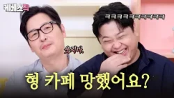 Kim Poong, whose café business failed ⚔️ Nam-no, who succeeded in opening a restaurant | [Problem...