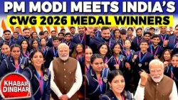 PM Narendra Modi Meets Glasgow CWG 2026 Indian Champions! | KHABAR DIN BHAR