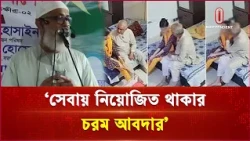 গাজী নজরুলের ঘটনা নিয়ে মুখ খুললেন শিবপুর জামায়াতের আমীর মনিরুজ্জামান | Shibpur | Independent TV