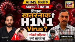 H1N1 Virus Case: कितना खतरनाक है H1N1 Virus? | Swine Flu | H1N1 Influenza Cases | Health News