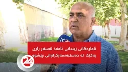 ئامارەکانی زیندانی ئامەد لەسەر زاری یەکێک لە دەستبەسەرکراوانی پێشوو