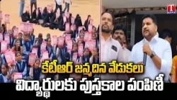 KTR Birthday Celebrations At Tandur Govt College | Shubhrad Patel Distributes Books To Students