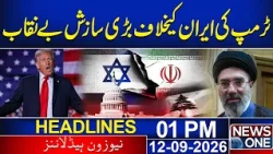 Trump’s Secret Strategy Against Iran Exposed | Major Revelation | 01 PM News Headlines | News One