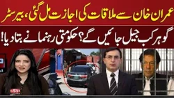 PTI-Govt Talks | When Will Gohar Khan Meet Imran Khan in Jail? | Barrister Aqeel Malik Reveals