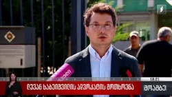 ლევან ხაბეიშვილის ადვოკატის მოთხოვნა
