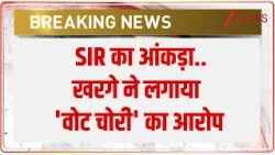 Breaking News: SIR का आंकड़ा..खरगे ने लगाया 'वोट चोरी' का आरोप I Mallikarjun Kharge I SIR I Zee News