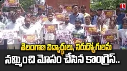 Congress Betray Telangana Students and Unemployed Youth? | Youth Declaration | | T News