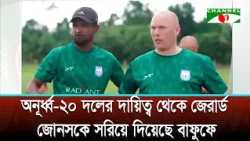 BFF removes Gerard Jones as U-20 team coach