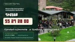 Աշխատանքի  հրավեր