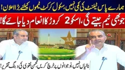Chairman PCB Mohsin Naqvi Backs Young Talent with Huge School Cricket Prize - Mega Announcement!